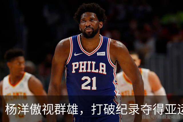 杨洋傲视群雄，打破纪录夺得亚运会举重金牌
